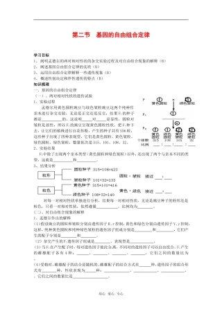 高中生物： 32 基因的自由组合定律（学案）苏教版必修2