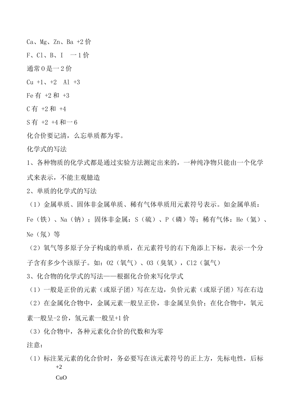 沪教版九年级化学物质组成的表示方法2_第2页