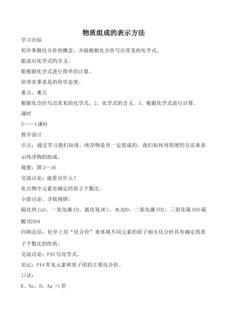 沪教版九年级化学物质组成的表示方法2