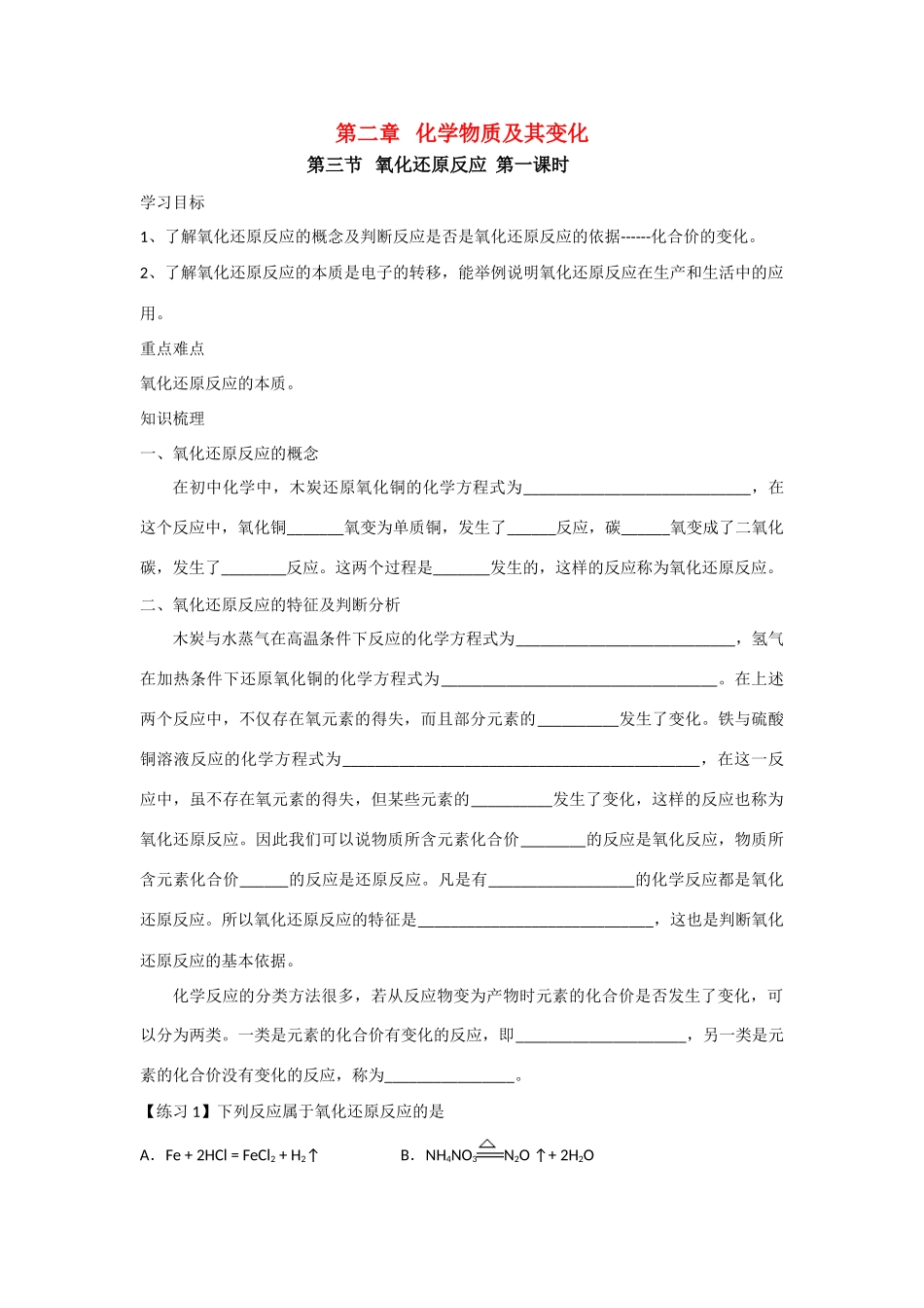 第三节   氧化还原反应    第一课时_第1页
