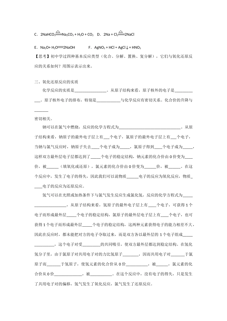 第三节   氧化还原反应    第一课时_第2页