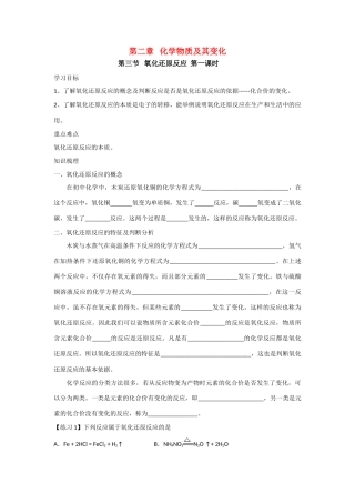 第三节   氧化还原反应    第一课时