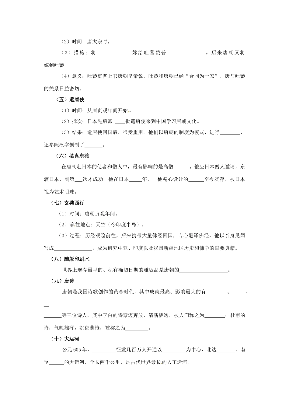 七年级历史下册 第一单元《繁荣与开放的社会》学案 人教新课标版_第2页