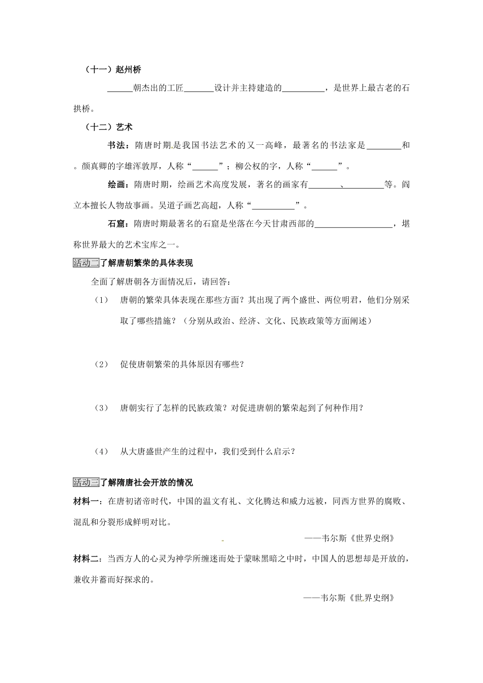 七年级历史下册 第一单元《繁荣与开放的社会》学案 人教新课标版_第3页