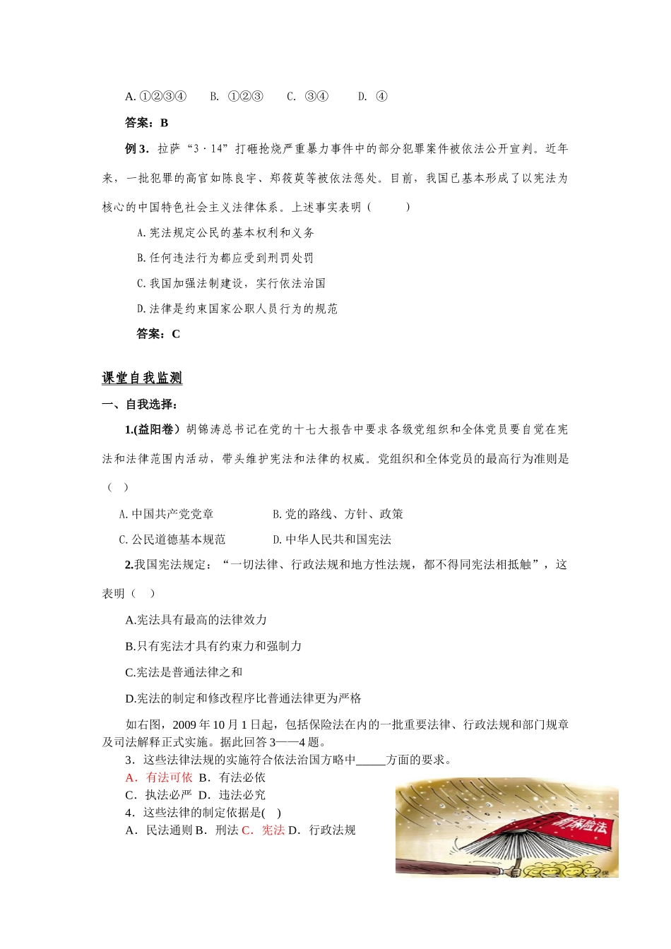 八年级思想品德下册 第8单元 生活在依法治国的国家学案 鲁教版_第2页