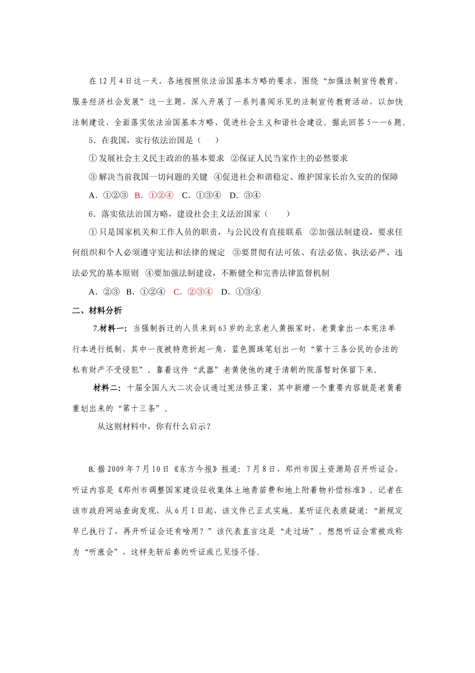 八年级思想品德下册 第8单元 生活在依法治国的国家学案 鲁教版_第3页