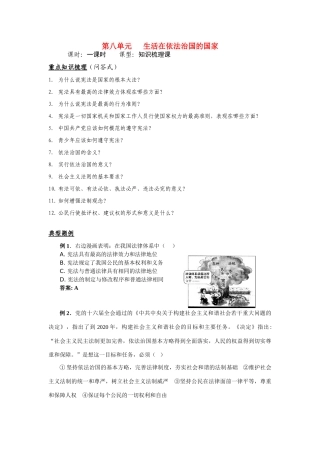 八年级思想品德下册 第8单元 生活在依法治国的国家学案 鲁教版