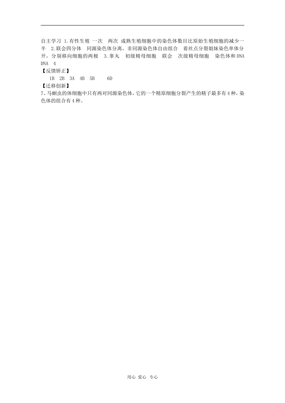 高中生物：2.1《减数分裂中的染色体行为》学案（浙科版必修2）_第3页