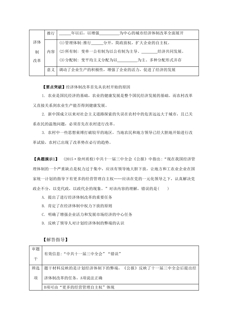 （江苏专版）高考历史一轮复习 第10单元 中国特色社会主义建设的道路 第20讲 经济体制改革与对外开放格局的初步形成导学案-人教版高三全册历史学案_第3页