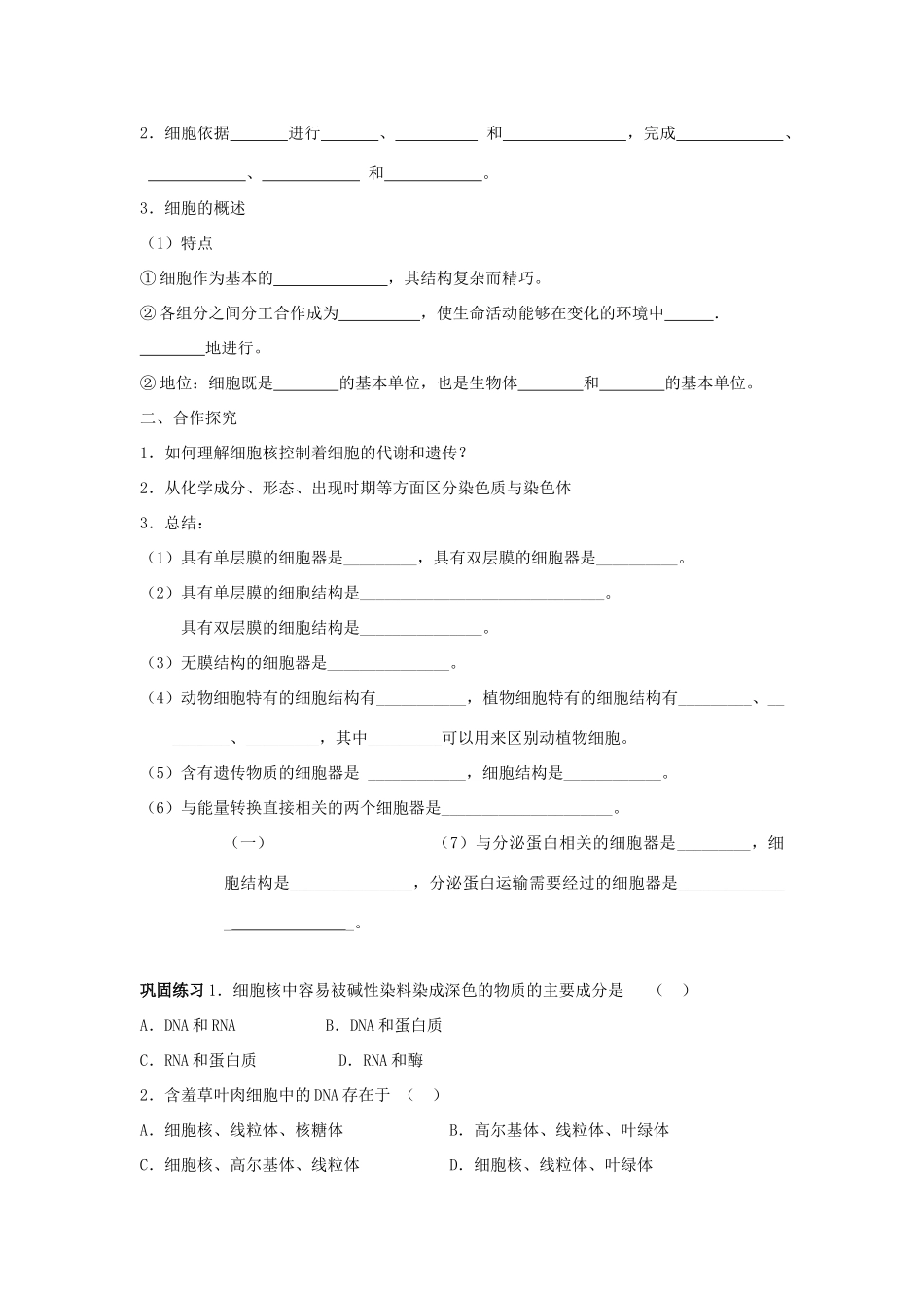 高中生物 第三章 细胞的基本结构 3.3 细胞核-系统的控制中心学案1 新人教版必修1-新人教版高一必修1生物学案_第3页