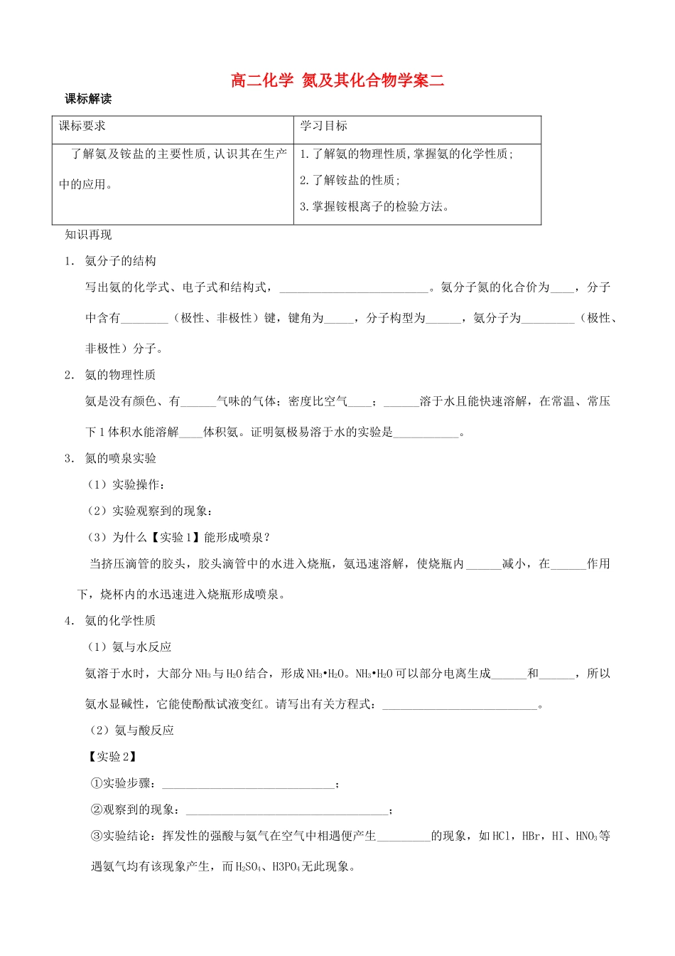 高二化学 氮及其化合物学案二_第1页