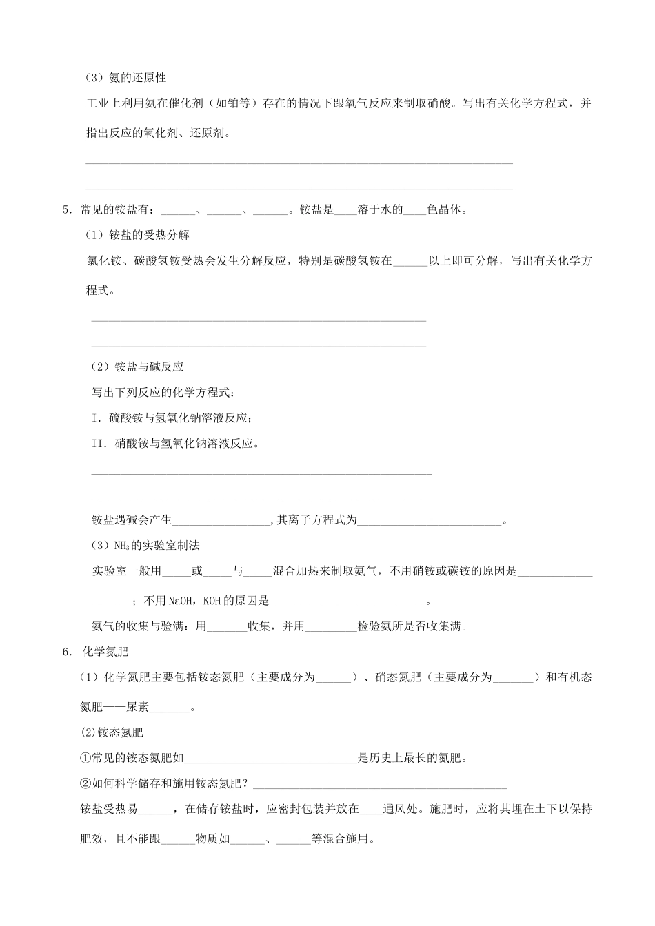 高二化学 氮及其化合物学案二_第2页