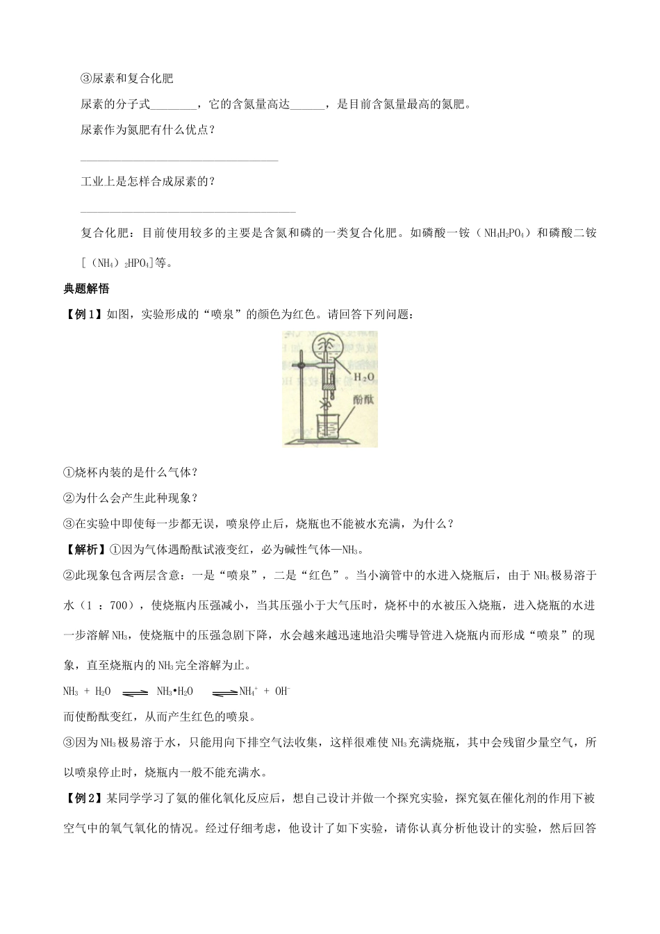 高二化学 氮及其化合物学案二_第3页