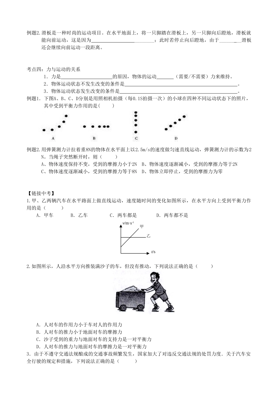 江苏省无锡市宜兴市中考物理一轮复习 第九章 力与运动导学案-人教版初中九年级全册物理学案_第2页
