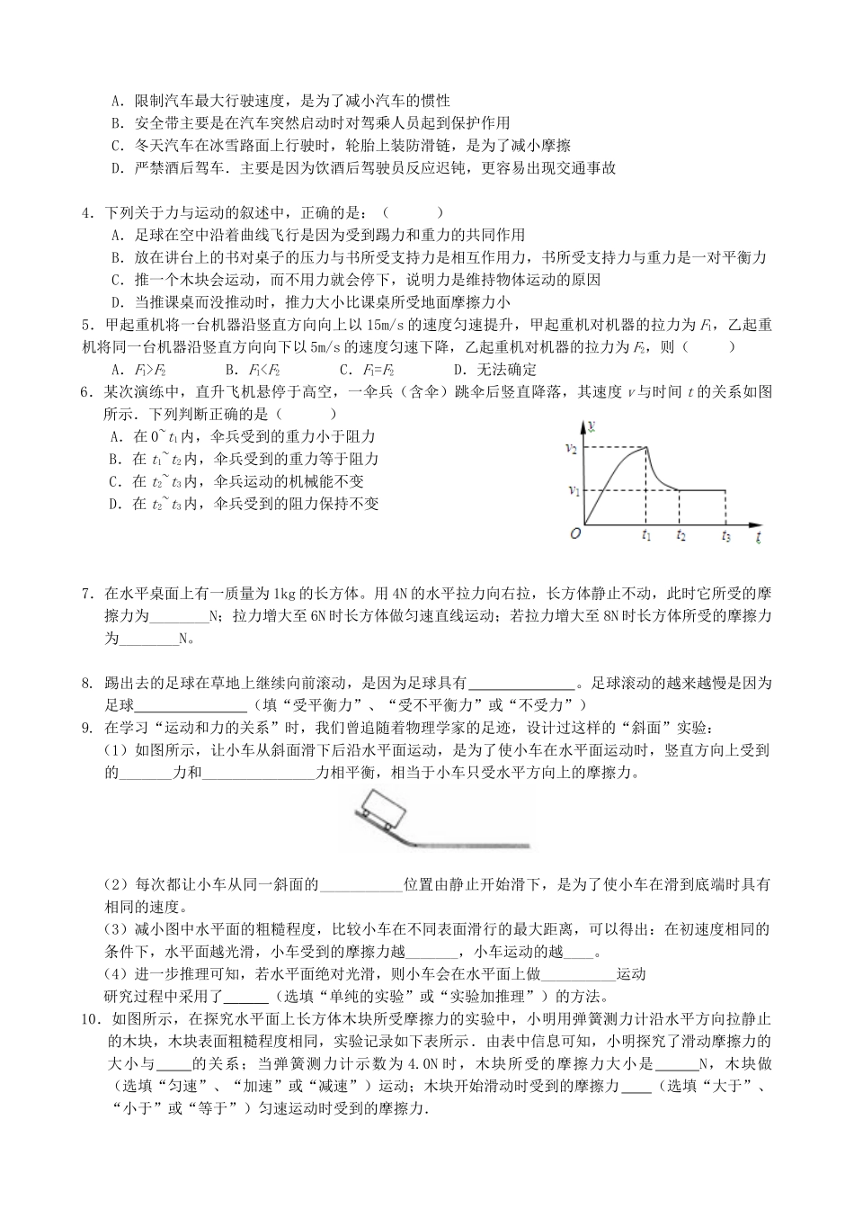 江苏省无锡市宜兴市中考物理一轮复习 第九章 力与运动导学案-人教版初中九年级全册物理学案_第3页