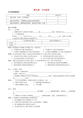 江苏省无锡市宜兴市中考物理一轮复习 第九章 力与运动导学案-人教版初中九年级全册物理学案