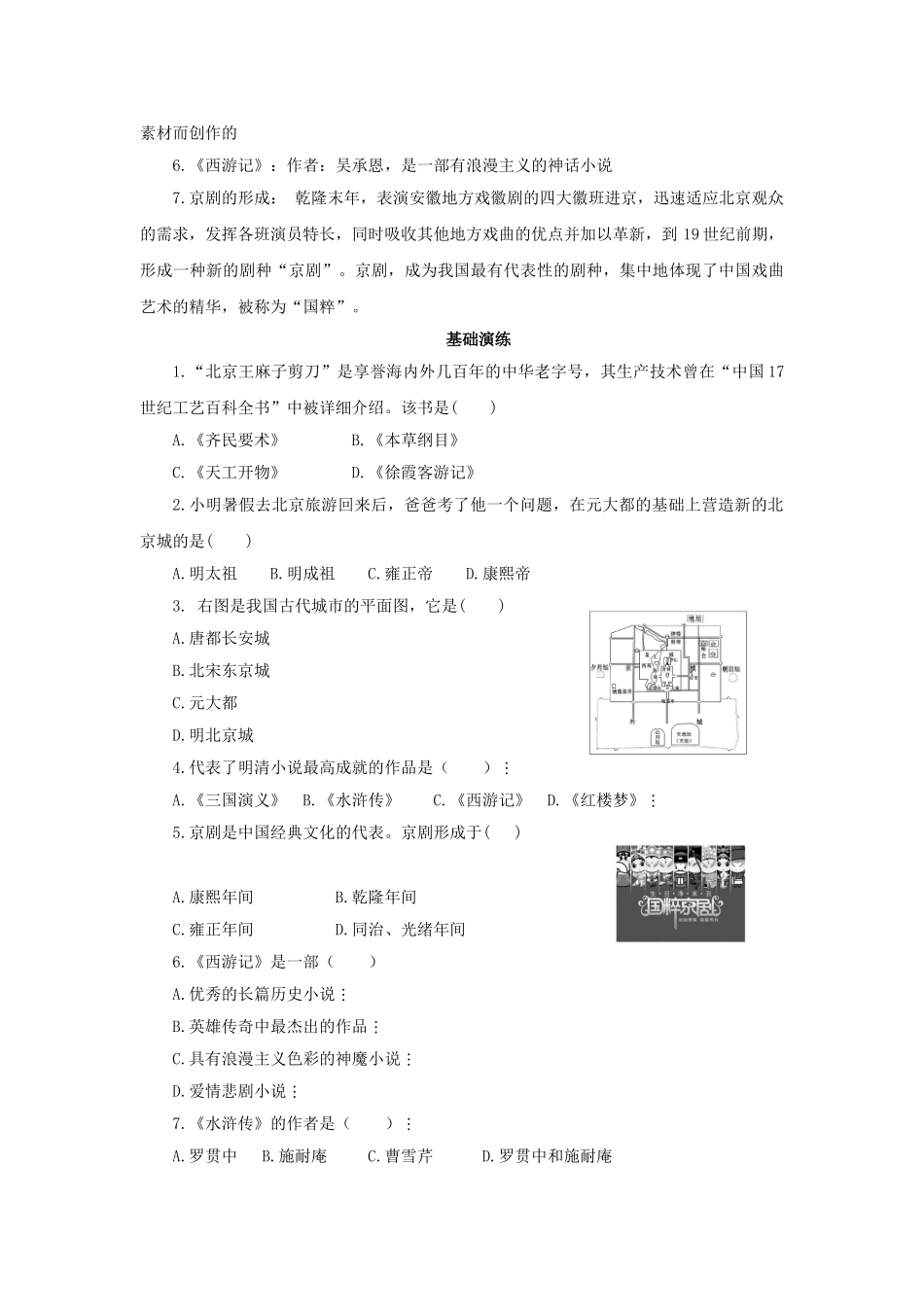 （秋季版）七年级历史下册 第43课 科技成就与通俗文艺的繁荣学案 岳麓版-岳麓版初中七年级下册历史学案_第2页