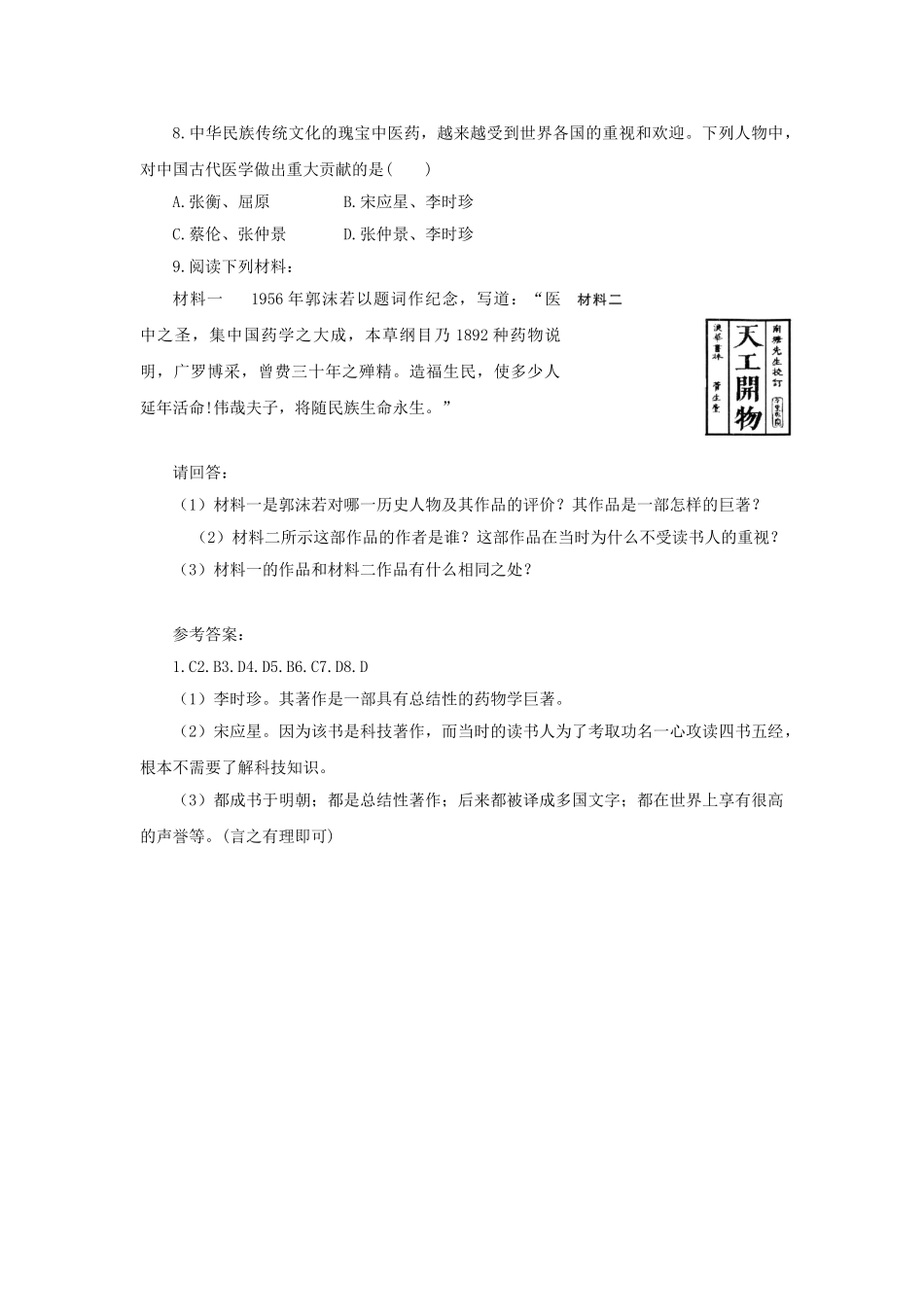 （秋季版）七年级历史下册 第43课 科技成就与通俗文艺的繁荣学案 岳麓版-岳麓版初中七年级下册历史学案_第3页