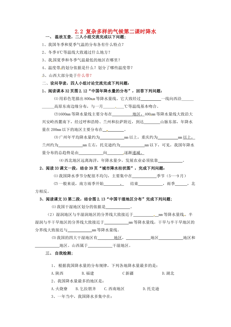 八年级地理上册 2.2复杂多样的气候 降水学案（无答案） 人教新课标版_第1页