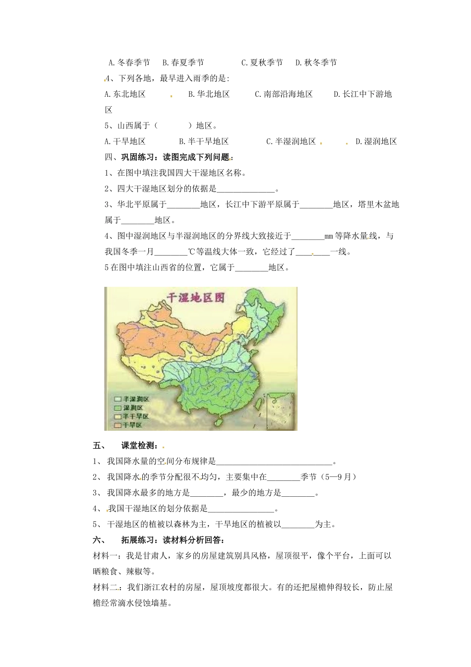 八年级地理上册 2.2复杂多样的气候 降水学案（无答案） 人教新课标版_第2页