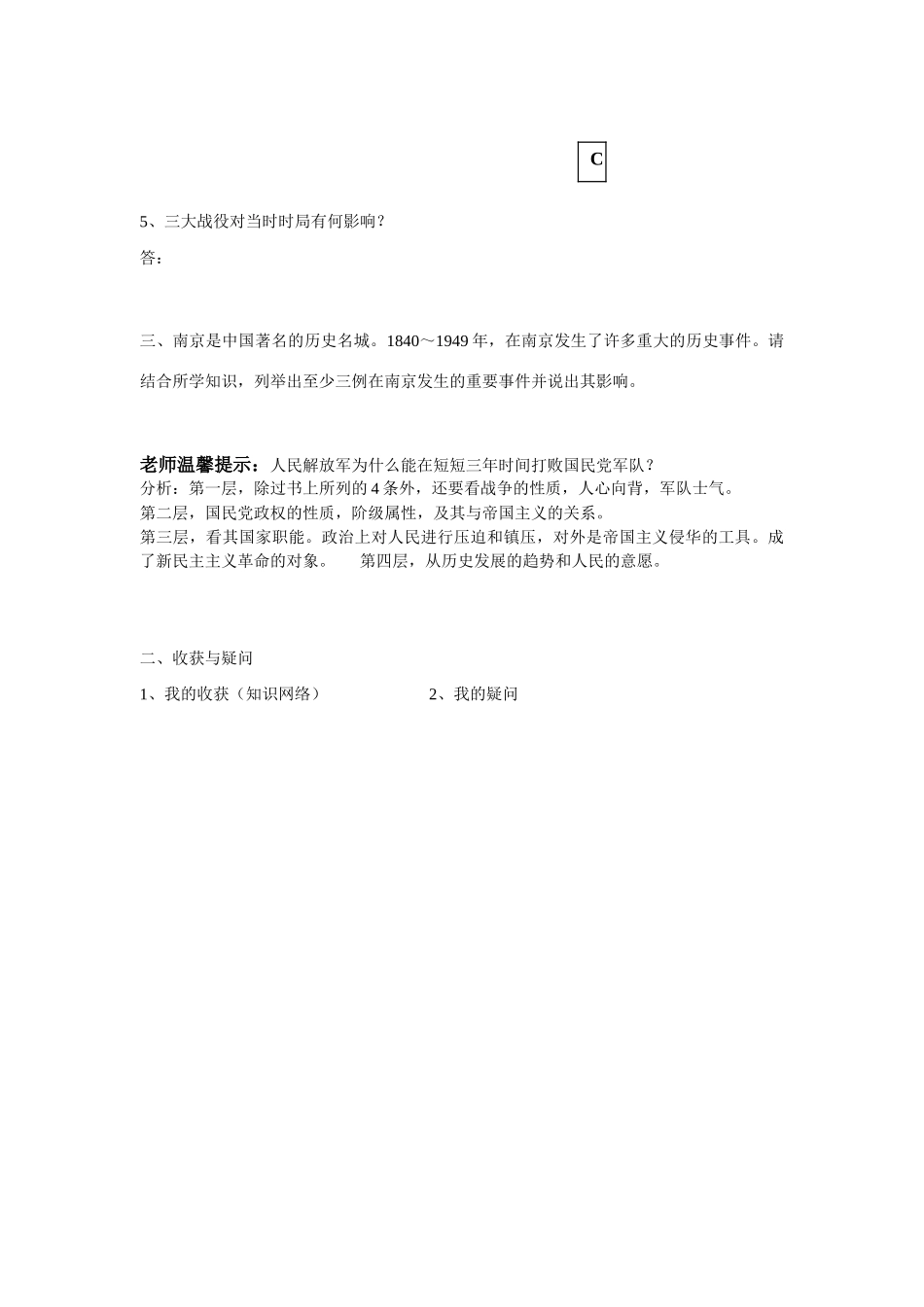 八年级历史（上）课堂教学实践 第18课 战略大决战学案（学案）_第3页