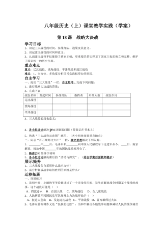八年级历史（上）课堂教学实践 第18课 战略大决战学案（学案）