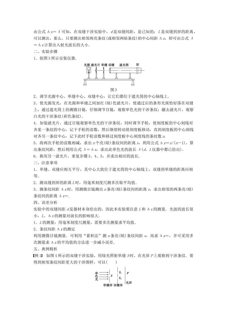 高中物理 第4章 光的波动性 4.2 用双缝干涉仪测定光的波长学案 沪科版选修3-4-沪科版高二选修3-4物理学案_第2页