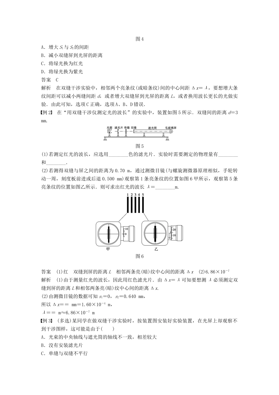 高中物理 第4章 光的波动性 4.2 用双缝干涉仪测定光的波长学案 沪科版选修3-4-沪科版高二选修3-4物理学案_第3页