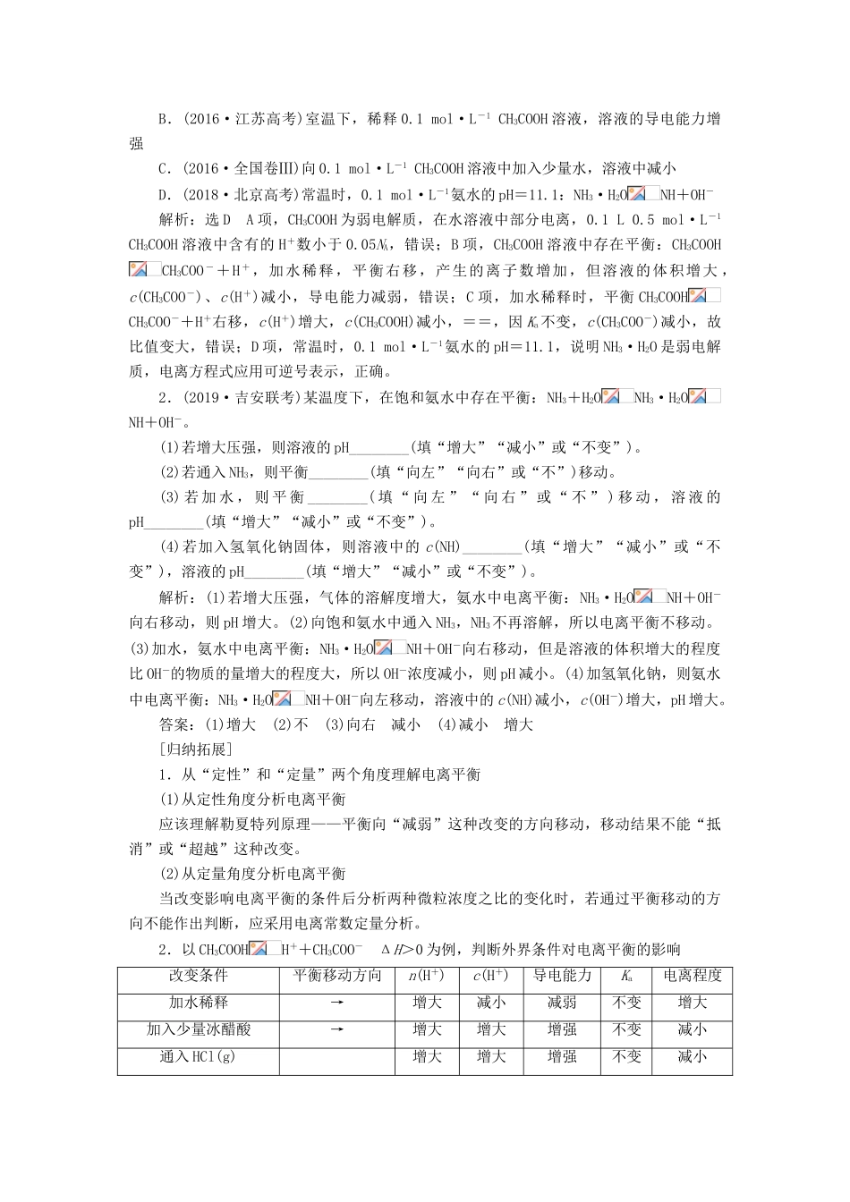 （新课改省份专用）高考化学一轮复习 第八章 第一节 弱电解质的电离平衡学案（含解析）-人教版高三全册化学学案_第3页