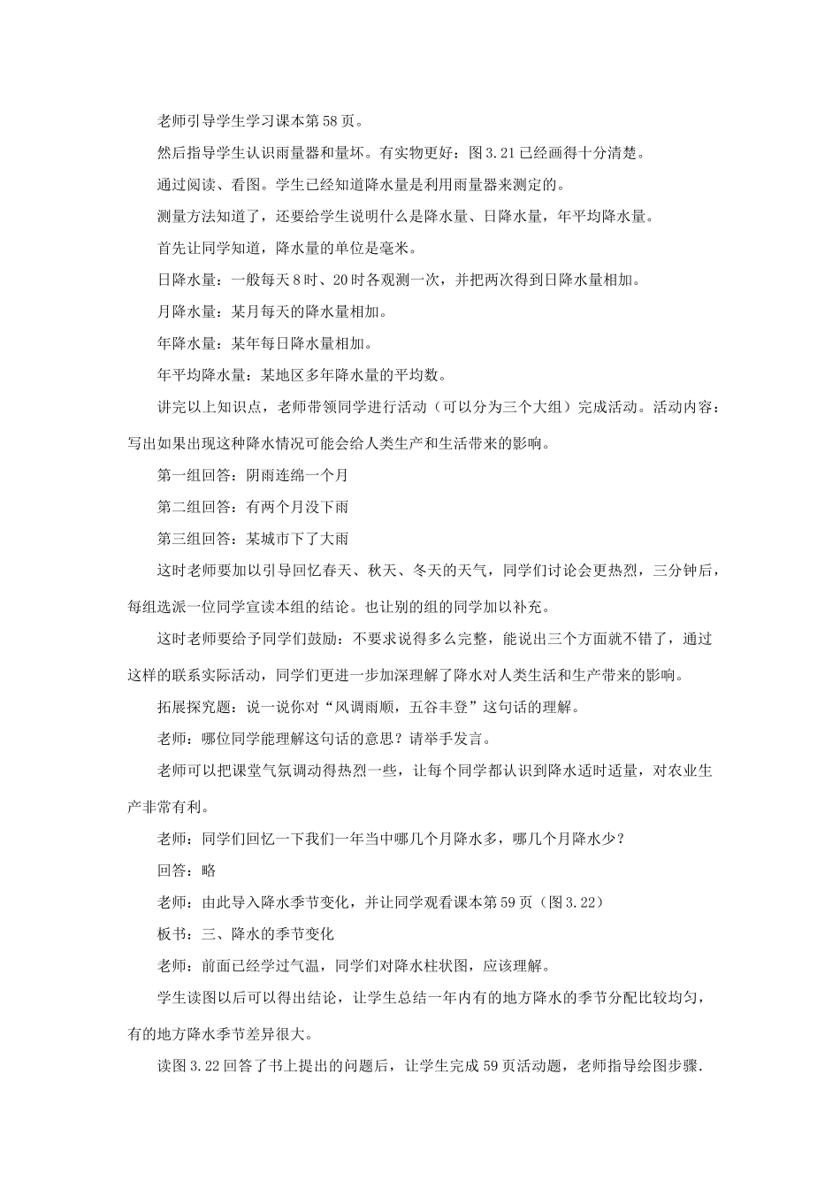 2014秋七年级地理上册 第三章 第三节 降水的变化与分布教案1 （新版）新人教版_第2页