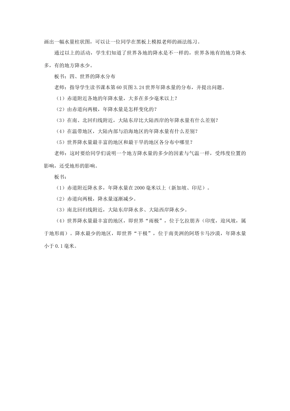 2014秋七年级地理上册 第三章 第三节 降水的变化与分布教案1 （新版）新人教版_第3页