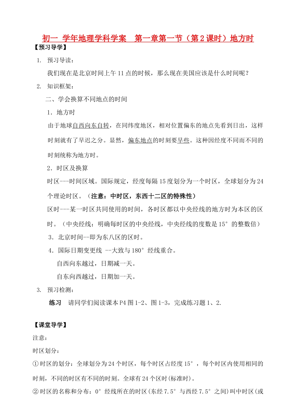七年级地理下册第一章 认识大洲 第一节 亚洲及欧洲 （第2课时学案）仁爱湘教版_第1页