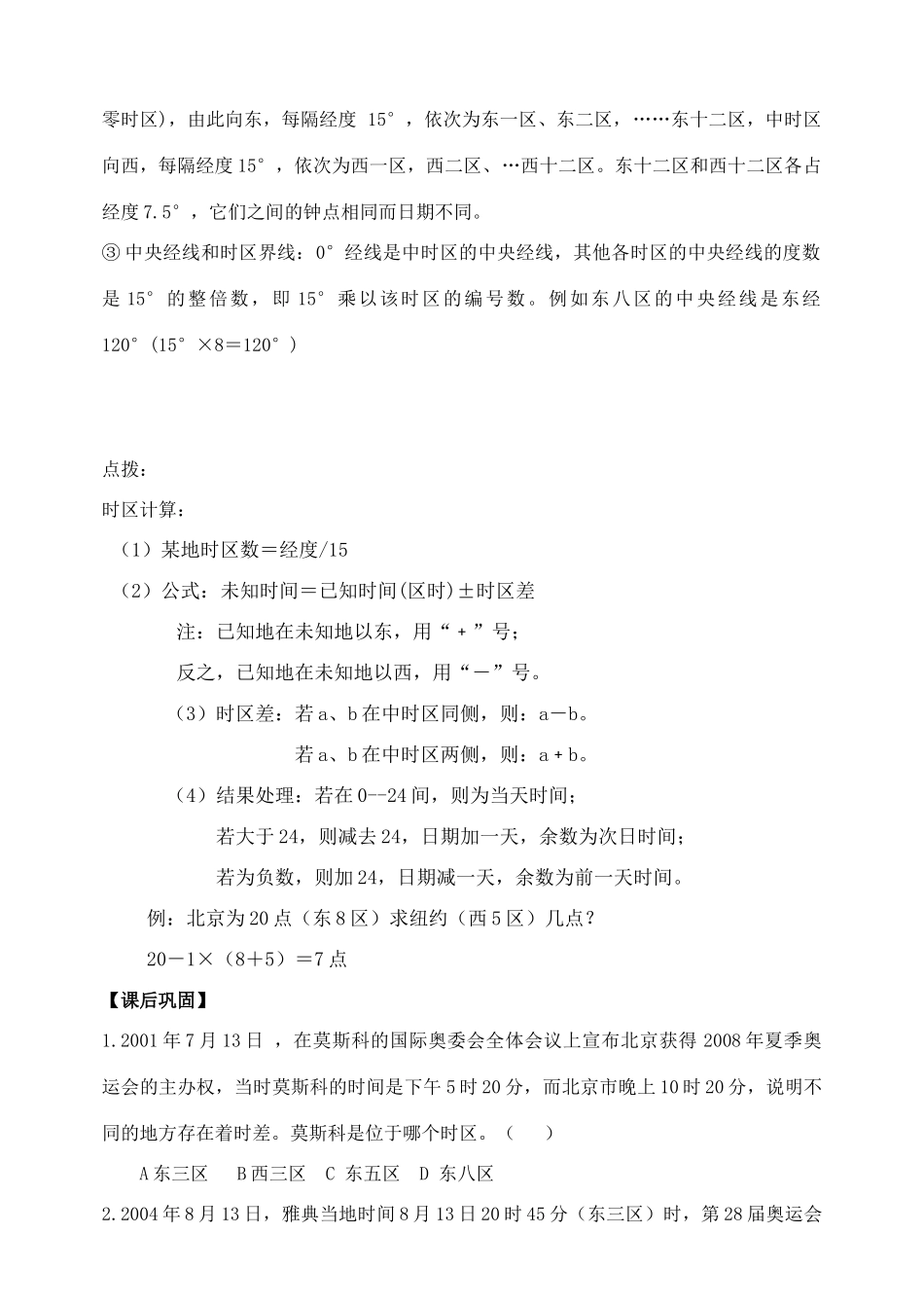 七年级地理下册第一章 认识大洲 第一节 亚洲及欧洲 （第2课时学案）仁爱湘教版_第2页
