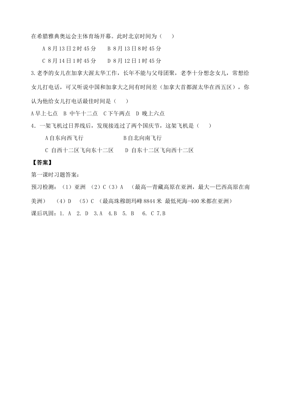 七年级地理下册第一章 认识大洲 第一节 亚洲及欧洲 （第2课时学案）仁爱湘教版_第3页