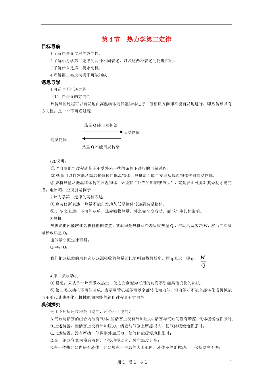 高中物理《热力学第二定律》学案 新人教选修3-3_第1页