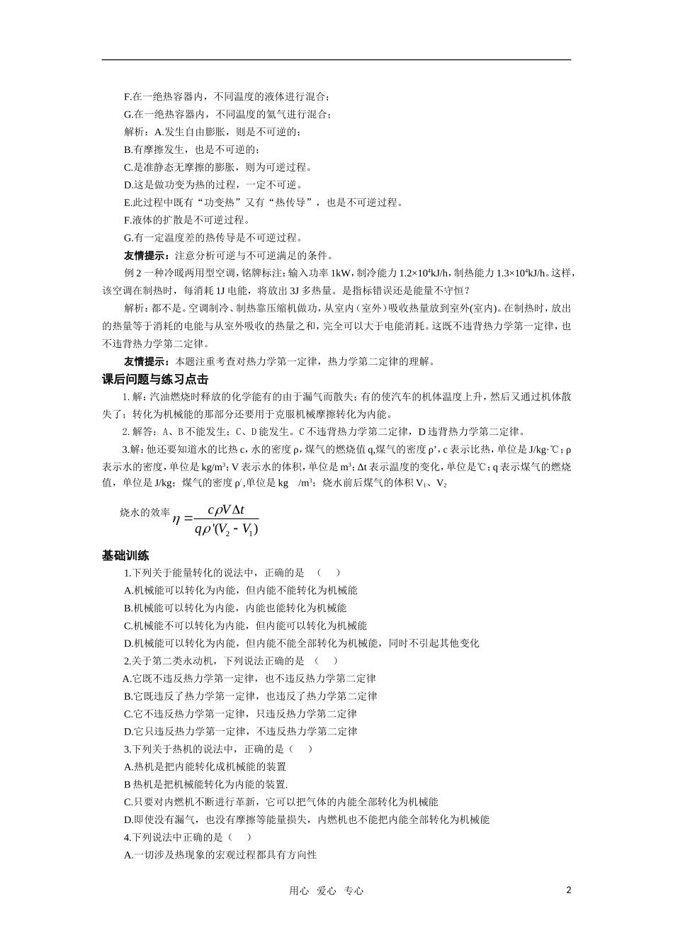高中物理《热力学第二定律》学案 新人教选修3-3_第2页