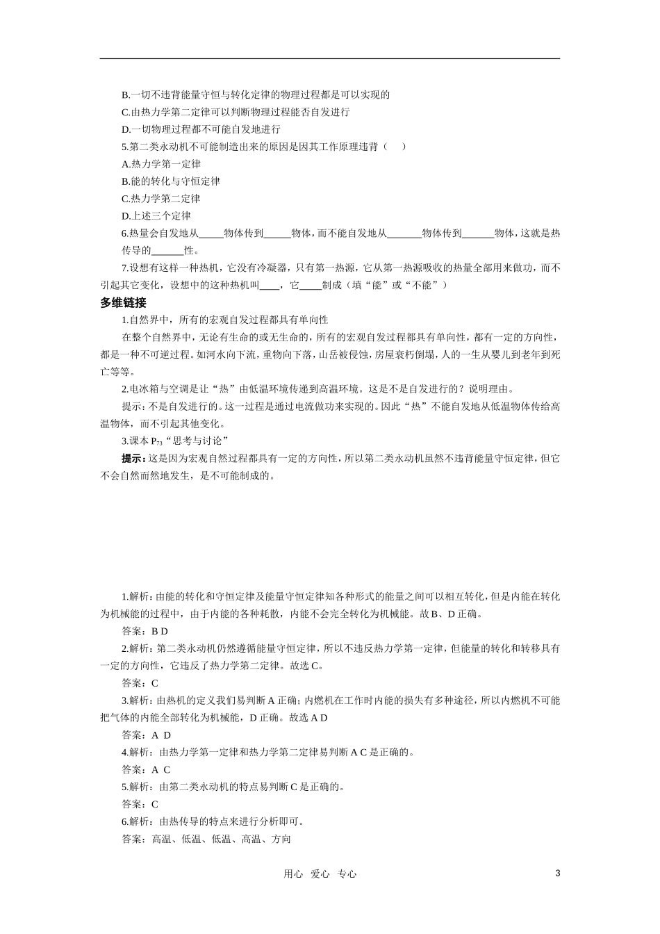 高中物理《热力学第二定律》学案 新人教选修3-3_第3页