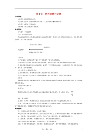 高中物理《热力学第二定律》学案 新人教选修3-3