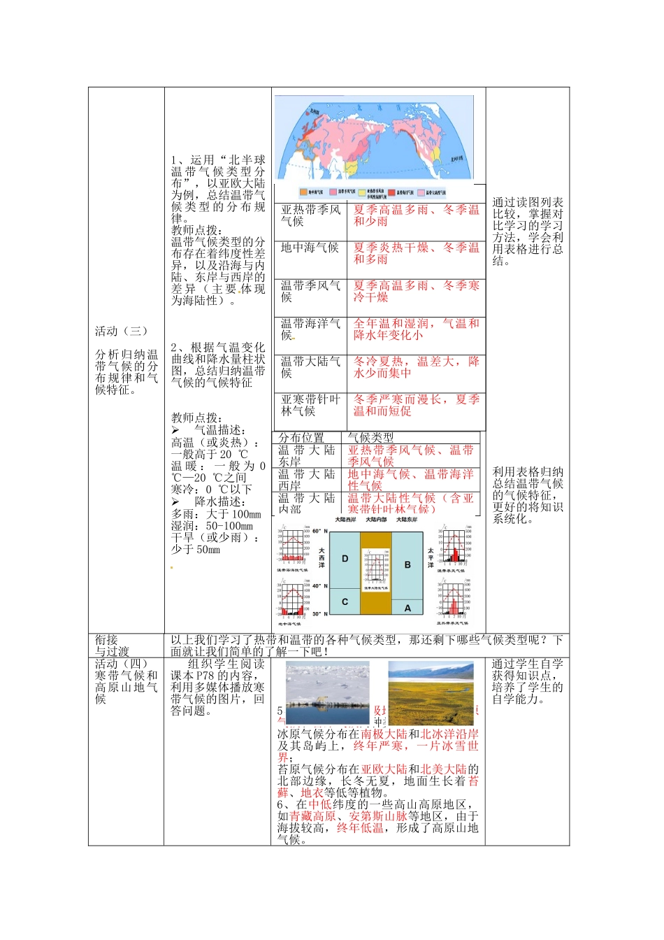 2014年秋七年级地理上册 第4章 第4节 世界的气候（第2课时）教案 （新版）商务星球版_第3页