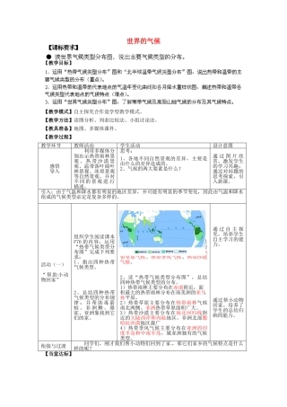 2014年秋七年级地理上册 第4章 第4节 世界的气候（第2课时）教案 （新版）商务星球版