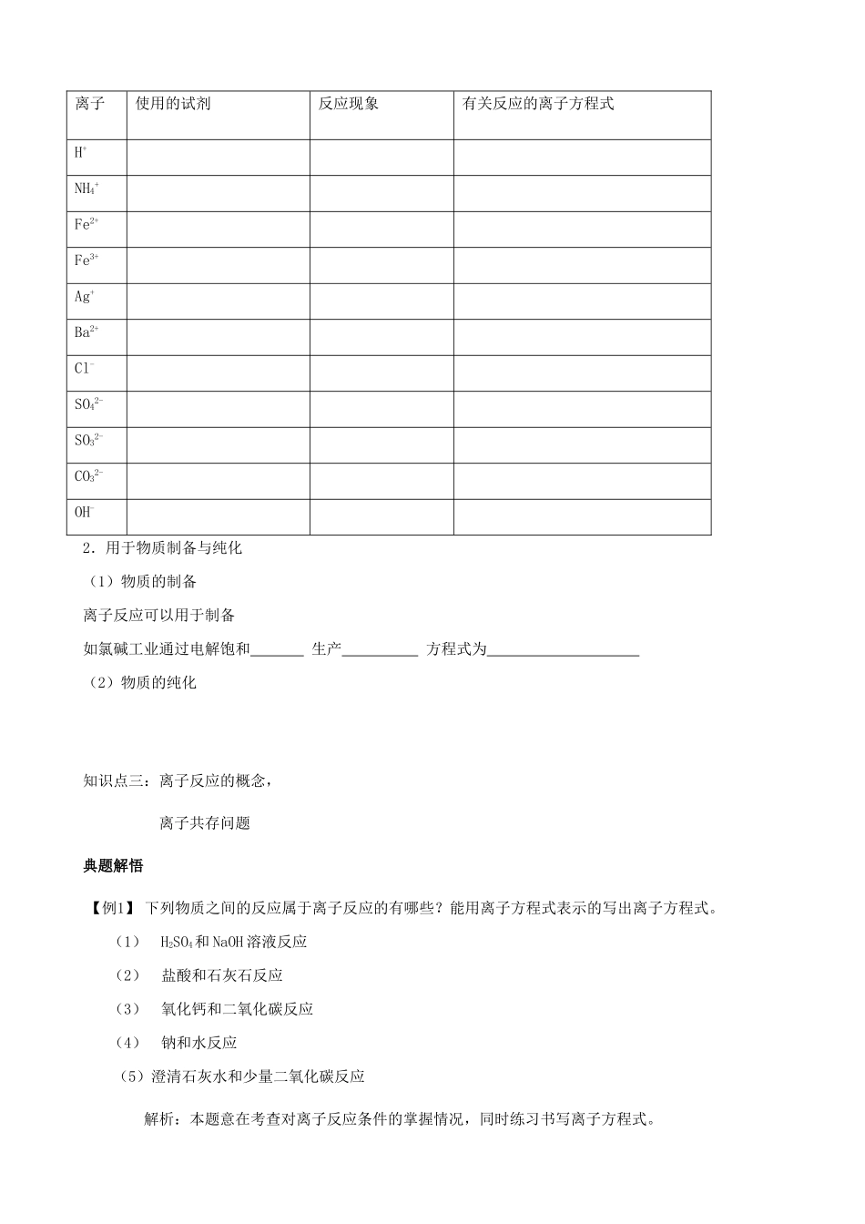 高二化学 离子反应学案_第2页