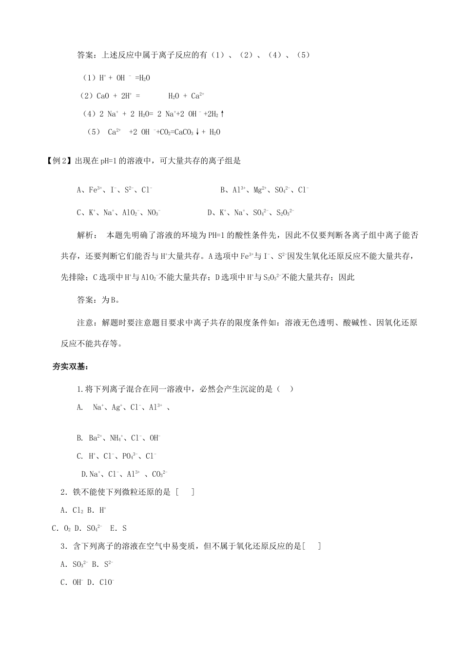 高二化学 离子反应学案_第3页