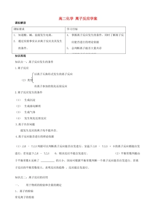 高二化学 离子反应学案