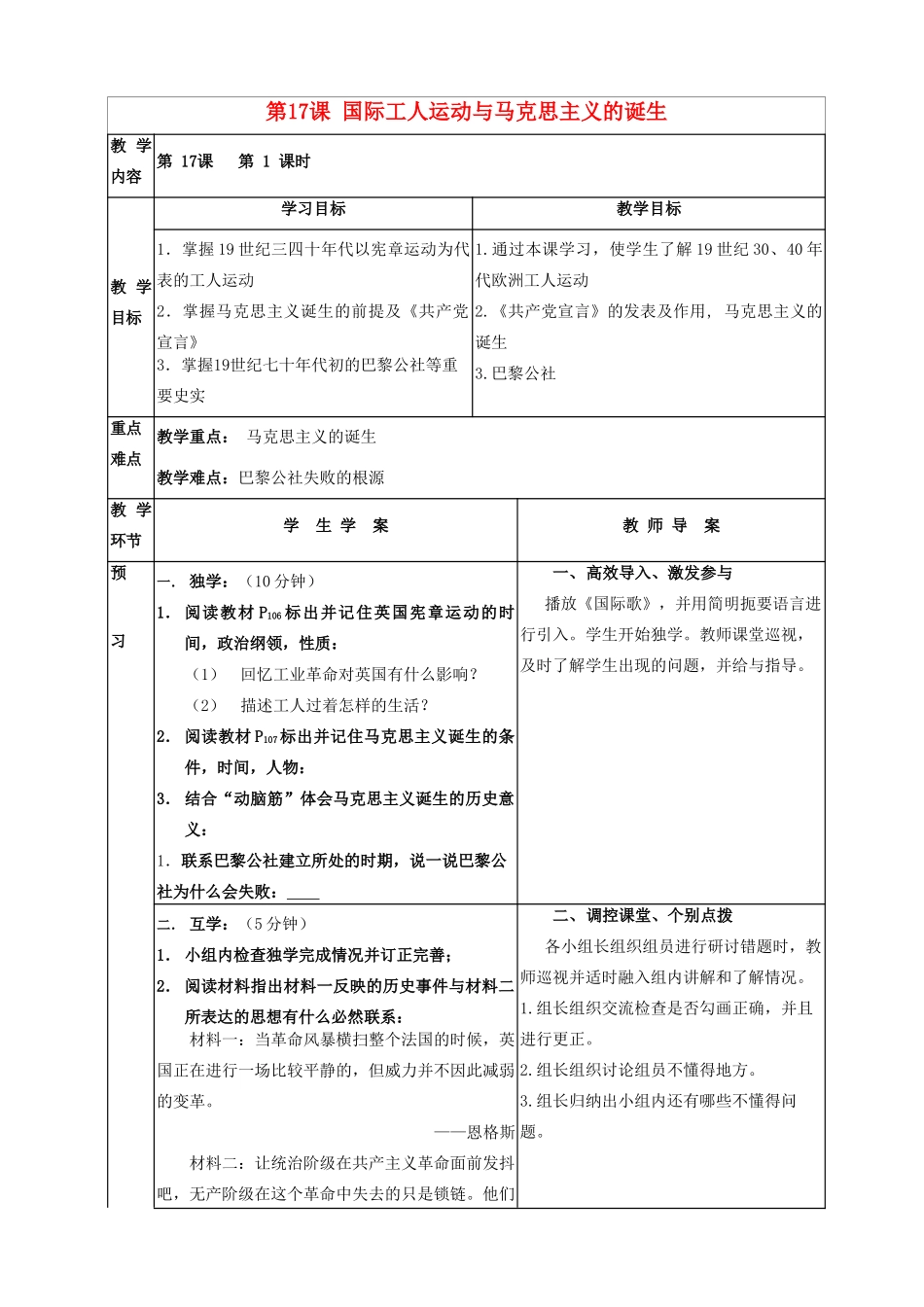 四川省宜宾县九年级历史上册 第六单元 第17课 国际工人运动与马克思主义的诞学案 新人教版-新人教版初中九年级上册历史学案_第1页