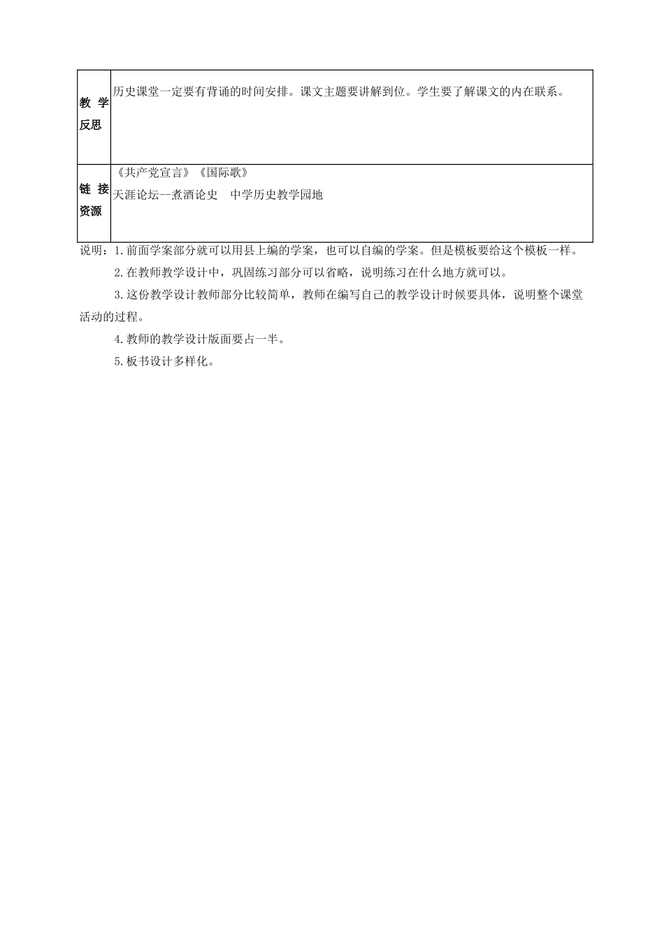 四川省宜宾县九年级历史上册 第六单元 第17课 国际工人运动与马克思主义的诞学案 新人教版-新人教版初中九年级上册历史学案_第3页