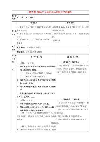四川省宜宾县九年级历史上册 第六单元 第17课 国际工人运动与马克思主义的诞学案 新人教版-新人教版初中九年级上册历史学案