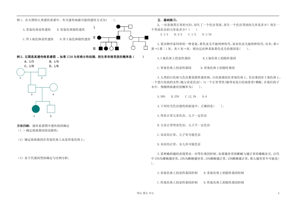 高中生物《伴性遗传》学案6 新人教版必修2_第2页