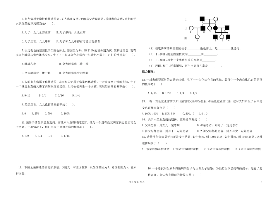 高中生物《伴性遗传》学案6 新人教版必修2_第3页