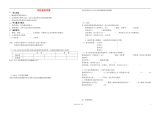 高中生物《伴性遗传》学案6 新人教版必修2