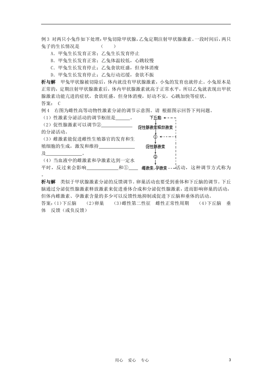 高中生物《人体生命活动的调节》学案3 苏教版必修3_第3页